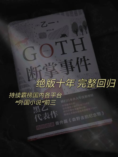 GOTH断掌事件