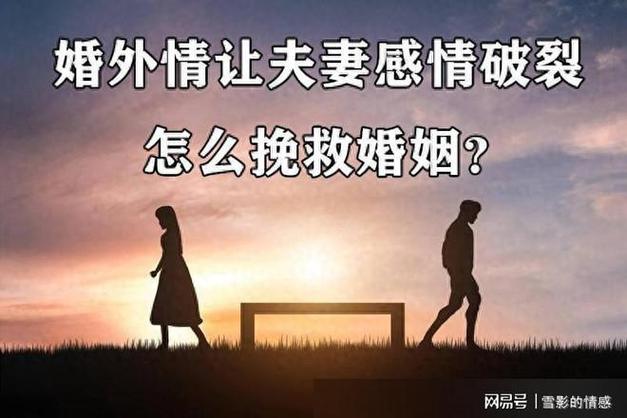 夫妻感情破裂如何挽回婚姻